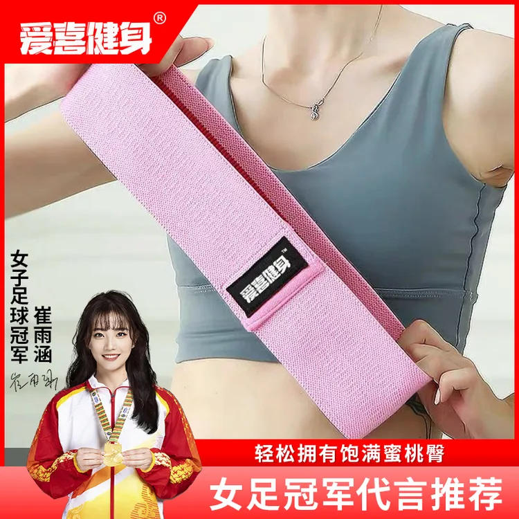 【小灵子专属】爱喜健身尤莱特瑜伽塑形提臀深蹲阻力带针织臀带