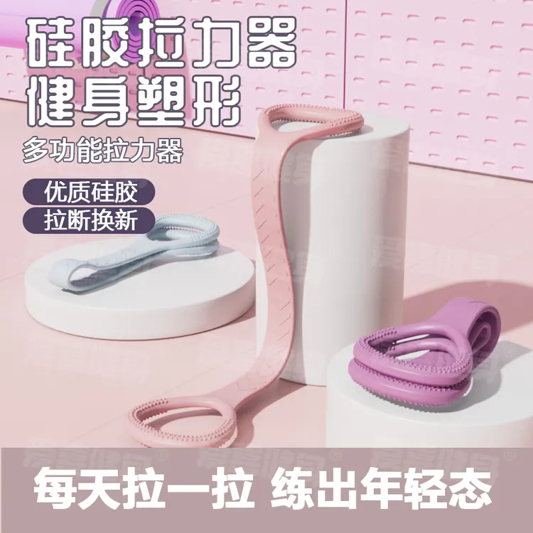 【初心专属】果冻8字拉力器背部训练拉伸带弹力绳开背瑜伽带