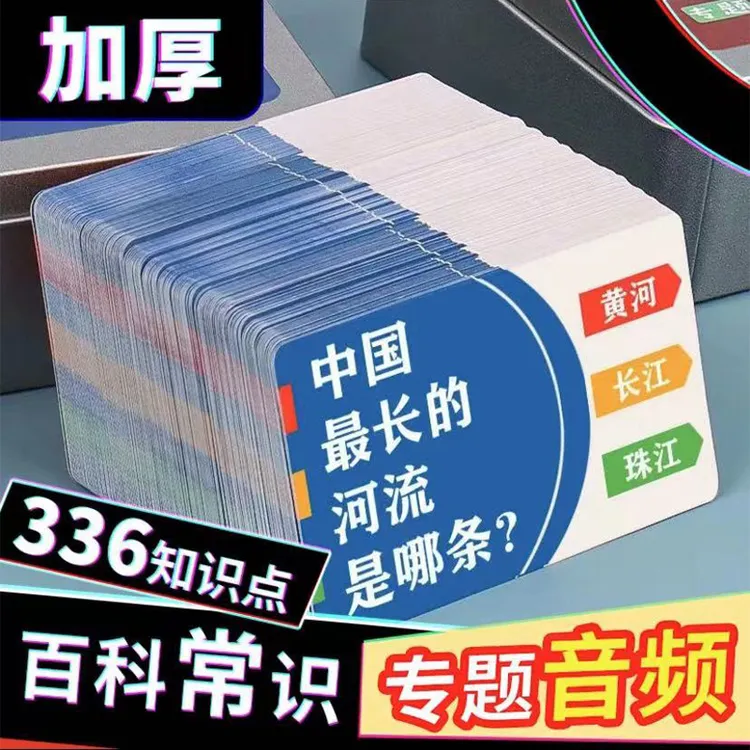 能量卡问答玩具益智百科图文知识音频常识儿童知识卡片百科