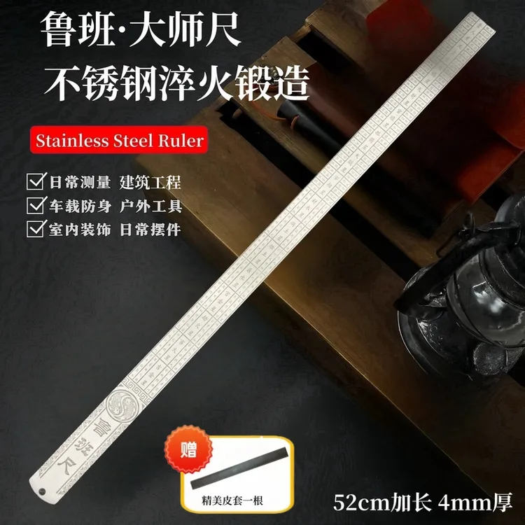 [带皮套] 鲁班尺 4mm52cm车载防卫尺不锈钢戒尺淬火钢尺