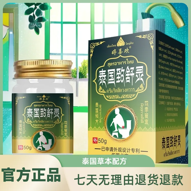 【官方正品】婷喜欢泰国致舒灵乳膏草本抑菌软膏外用原装温和清洁