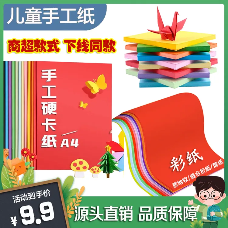 小学生a4加厚手工彩纸硬卡纸彩色折纸组合diy材料