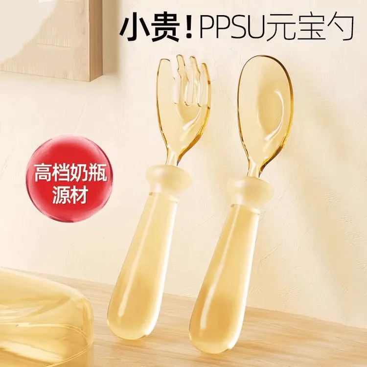 新生婴儿ppsu元宝勺儿童宝宝自主进食神器学吃饭专用辅食叉勺餐具