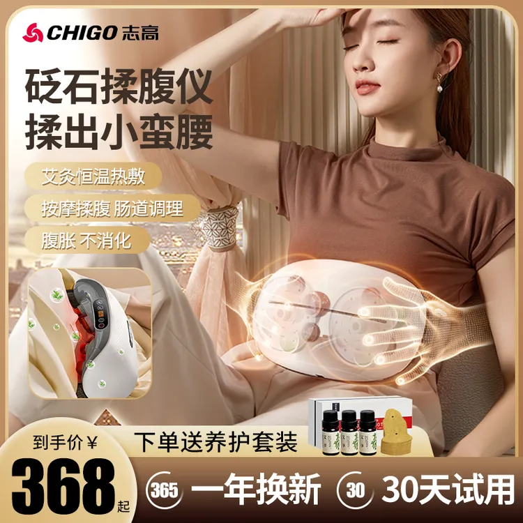 Chigo/志高揉腹按摩仪颈椎加热便携恒温热敷理疗暖腹无线全自动