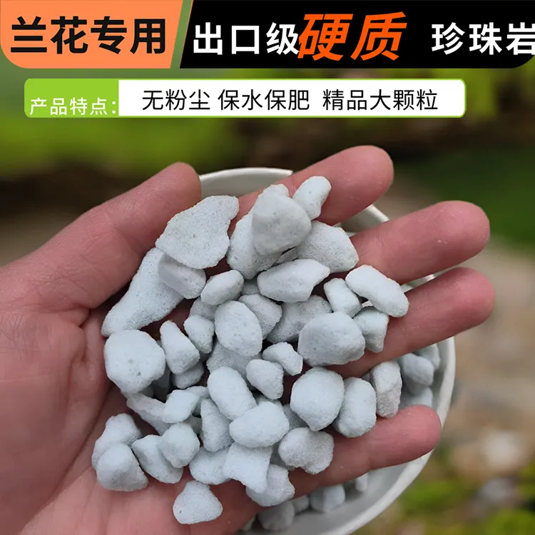 硬质珍珠岩大颗粒蛭石养花用多肉兰花专用植料育苗花卉种植有机