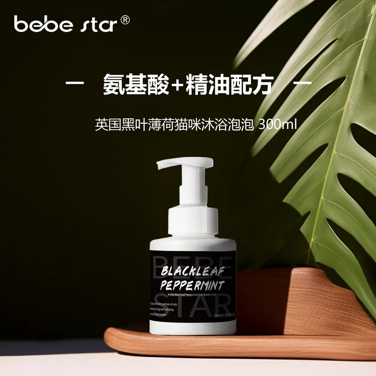 BEBE贝贝星宠英国黑叶薄荷宠物沐浴泡泡清洁清爽舒适保湿