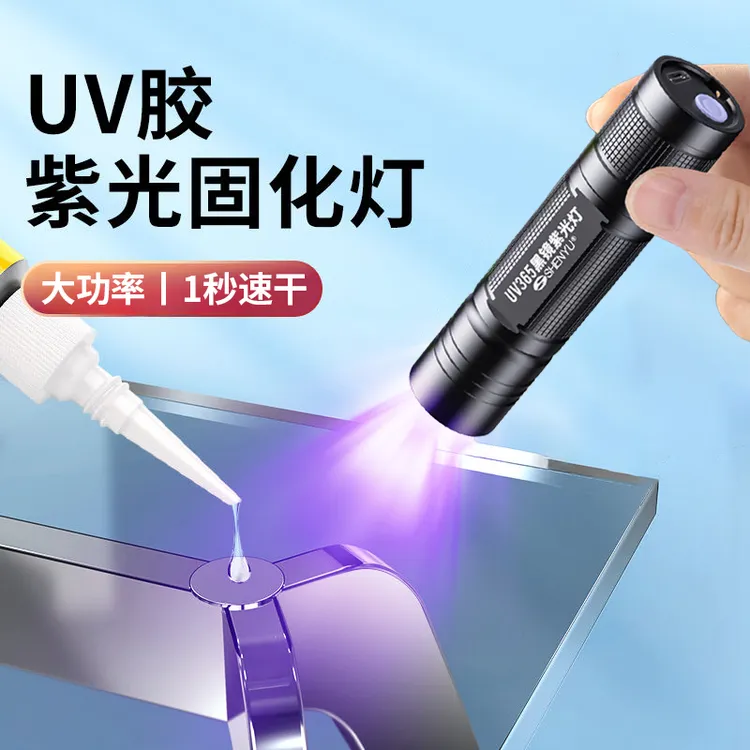 UV固化紫外线灯365nm紫光灯速干迷你手电筒维修烤灯荧光剂检测笔