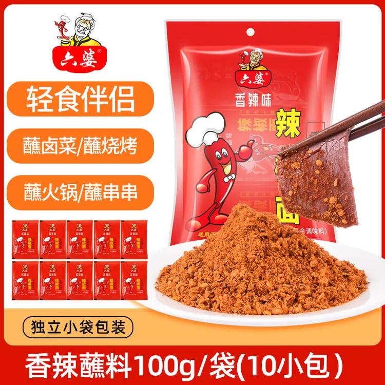 六婆香辣蘸料10gx10小包装五香辣椒面小袋麻辣特色即食鲜香蘸料面