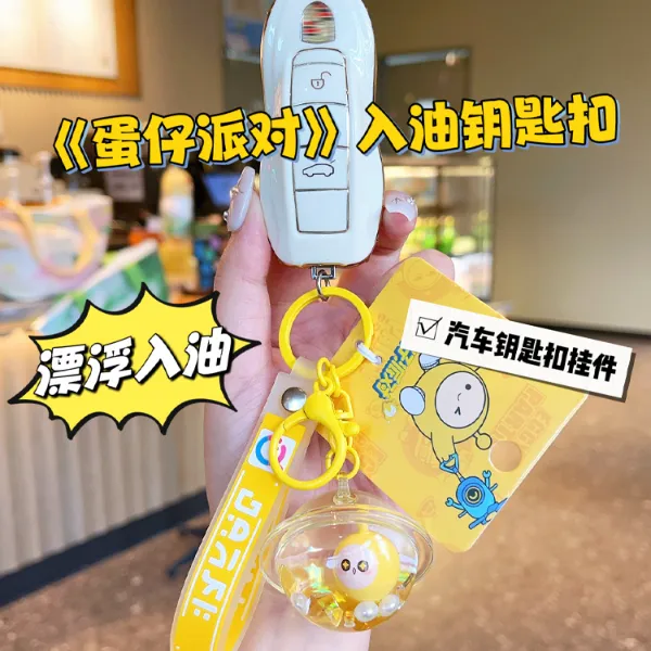 【蛋仔派对】入油钥匙扣 公仔礼物挂件玩偶 官方正版企业店s