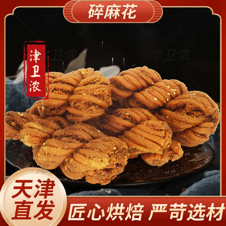 津卫浓【麻花】天津津祥斋正宗高碎大麻花老式传统手工特产酥香脆商品图