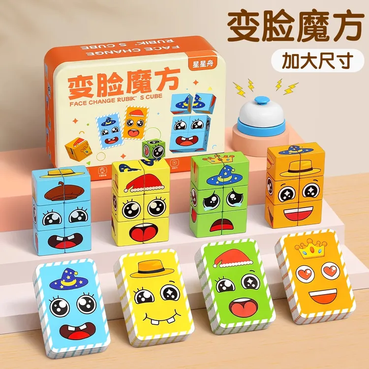 变脸魔方积木桌游儿童益智玩具亲子互动6岁以双人对战思维训练JJ