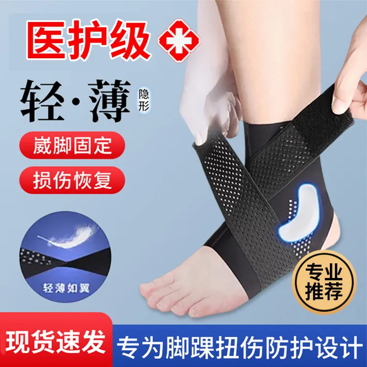 日本护踝扭伤恢复韧带损伤踝关节保护套防崴脚男女运动护具可穿鞋
