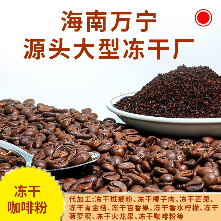 兴隆咖啡罐装袋装礼盒精品挂耳冻干咖啡粉传统炭烧海南特产可批发