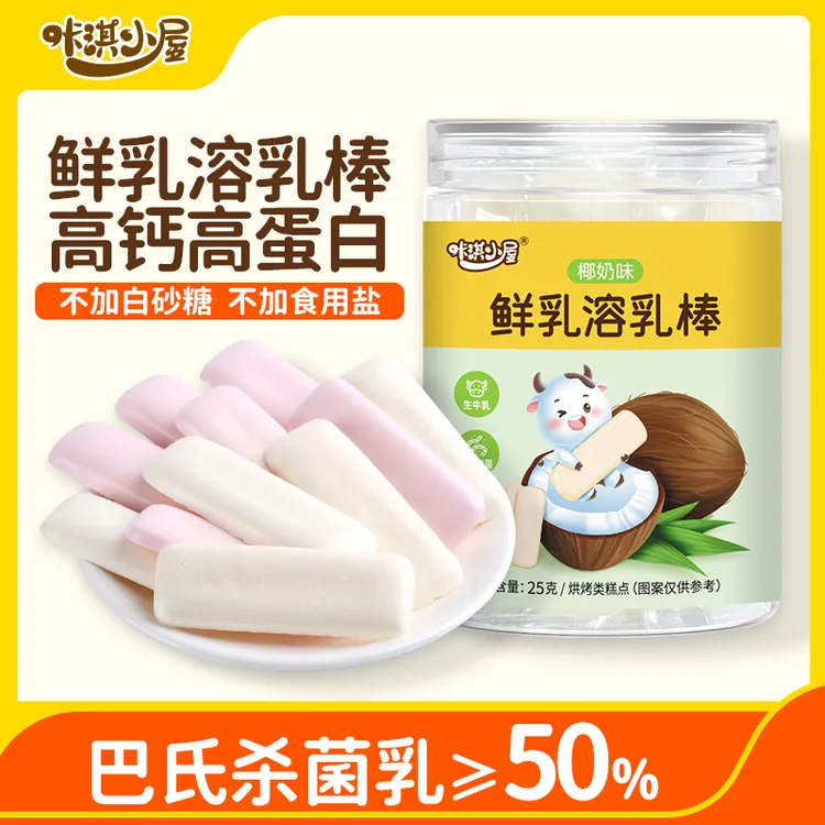 咔淇小屋宝宝零食鲜奶溶乳棒奶条儿童健康零食无添加蔗糖食用盐