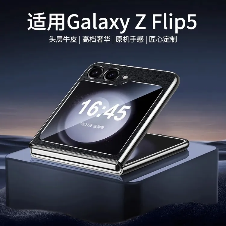 三星zflip5手机壳新款素皮z flip5折叠屏全包超薄防摔翻盖保护套