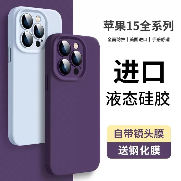 苹果14promax手机壳新款液态硅胶iPhone15防摔保护套自带镜头膜13