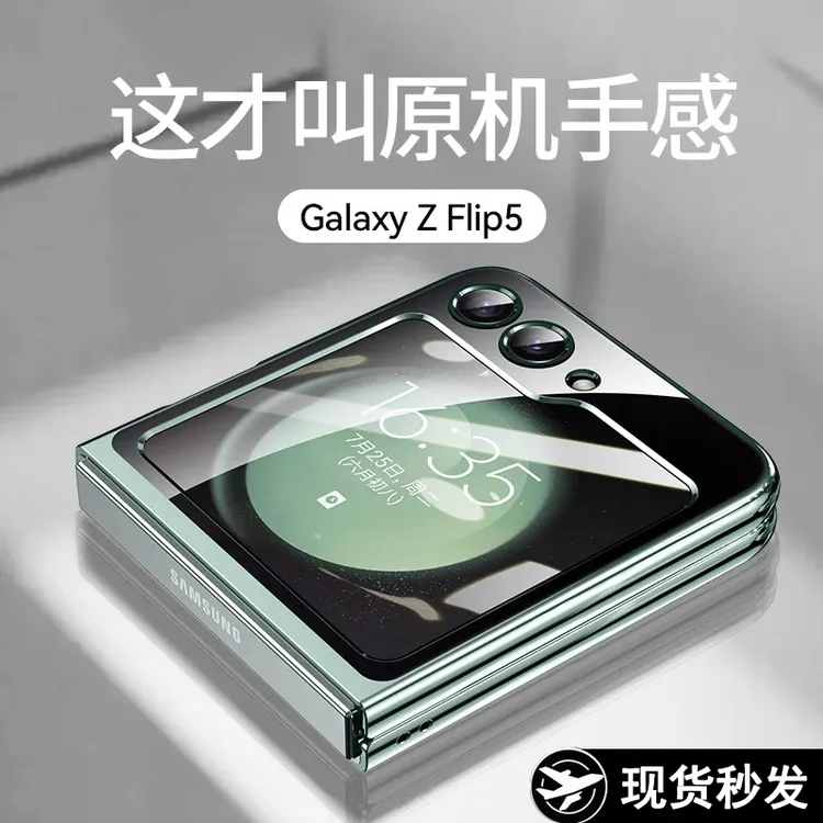三星zflip5手机壳折叠屏z flip5全包防摔透明超薄翻盖壳膜一体硬