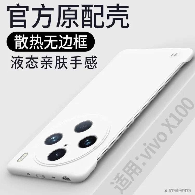 vivox100pro手机壳新款液态无边框X100超薄散热半包防摔保护套por