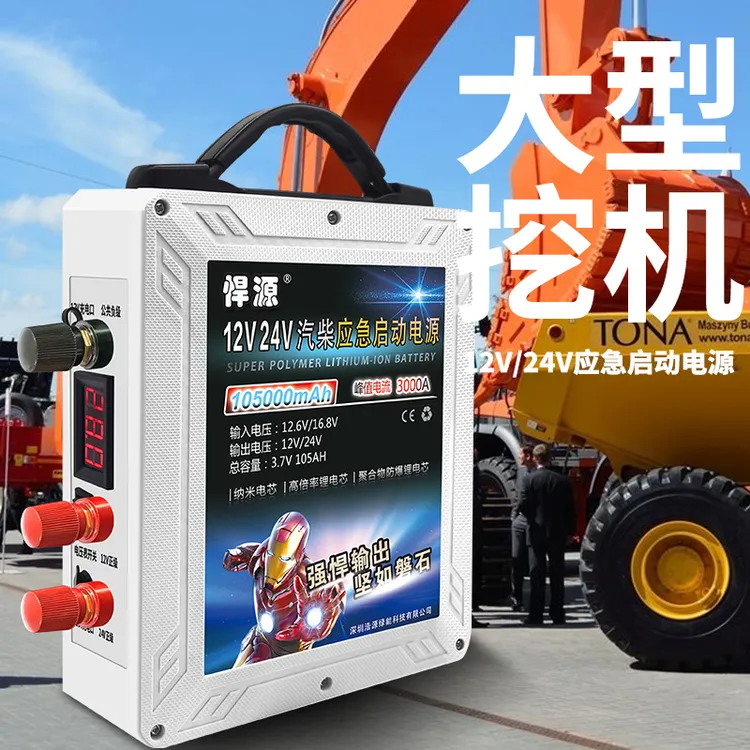悍源汽车应急启动电源12V24V大容量货车电瓶充电强启搭电宝搭火线