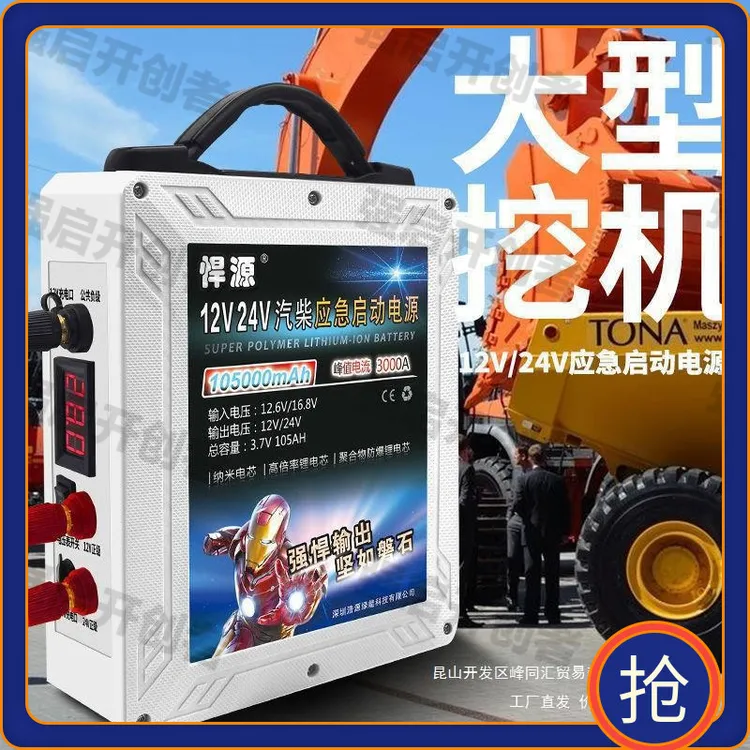 24V汽车应急启动电源12V电瓶充电大容量冬天低温货车强启搭电宝