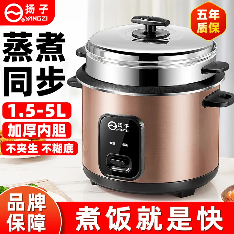 厂家直供扬子电饭煲家用功能小型电饭锅大容量蒸饭煮面煲汤一体锅
