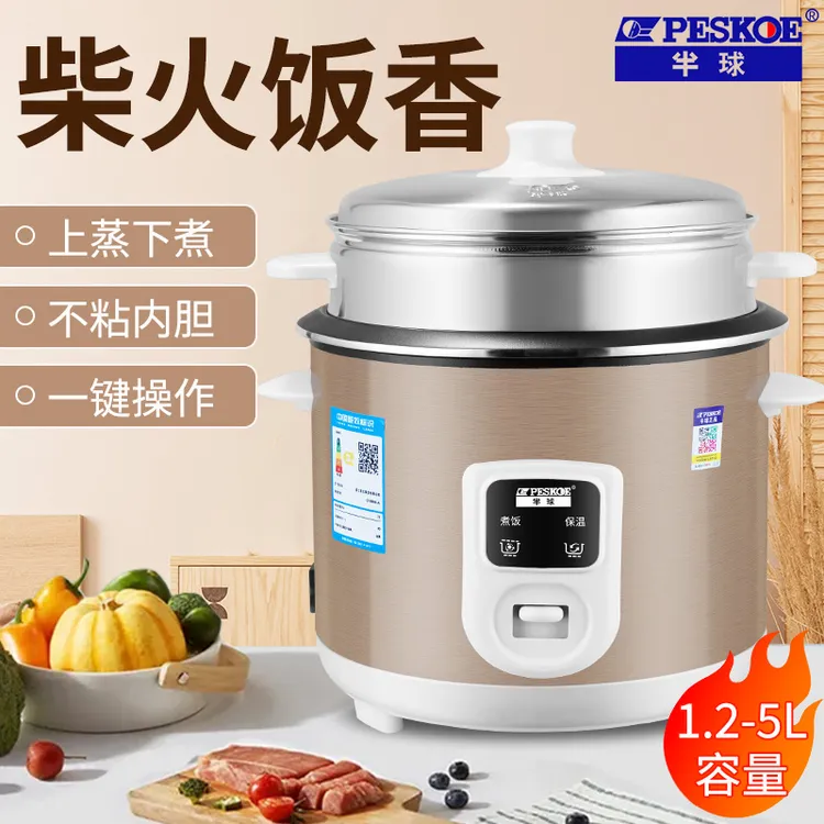半球电饭锅全自动家用小型四人电饭煲家用5人迷你1.2升多功能5升