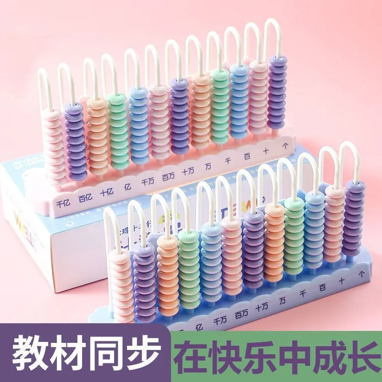 计数器小学生一二四年级数学教具五九档十二行大数亿位加减法神器