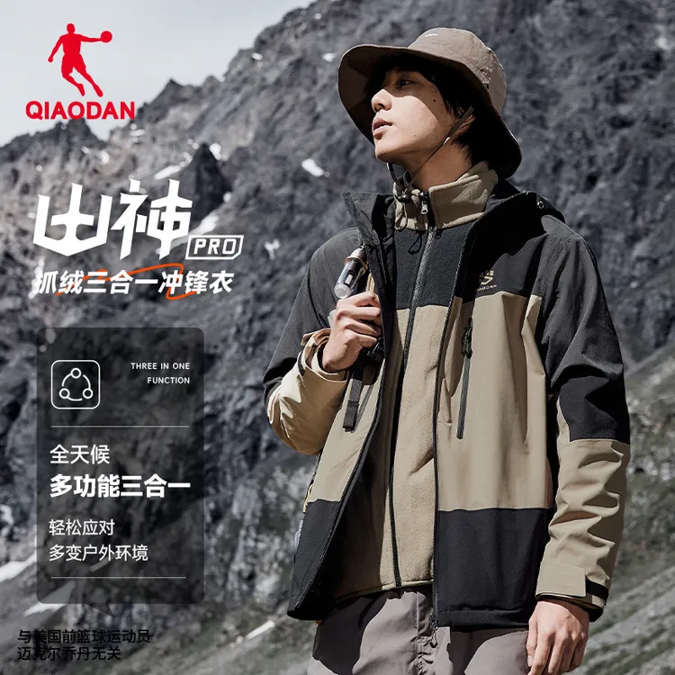 【山神三合一】中国乔丹抓绒男生冲锋衣秋冬运动防风户外防泼登山