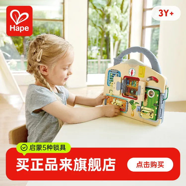 Hape多功能门锁忙碌板婴儿宝宝蒙氏早教益智玩具教具3岁+E1111