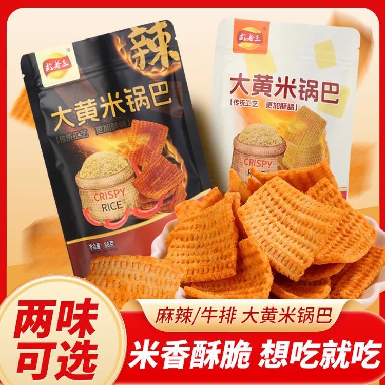 【武老三大黄米锅巴】88g大包粗粮传统锅巴辣子锅巴解馋追剧小零食
