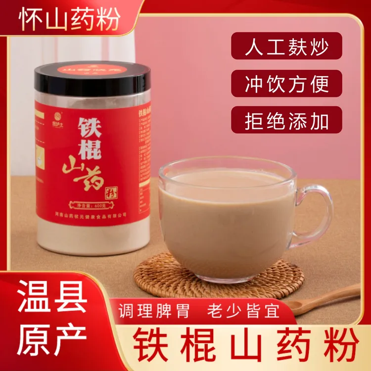 【包邮】怀山药粉600克 铁棍山药粉（山药状元）温县垆土铁棍山药粉