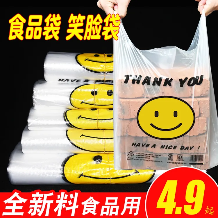 【美评】加厚笑脸塑料袋水果外卖打包袋食品袋背心手提袋垃圾袋