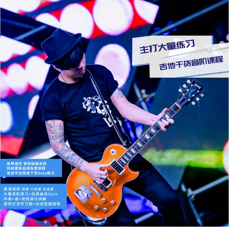 吉他课程干货音阶乐句+Solo曲合集 电子版 持续更新 包含平台所发