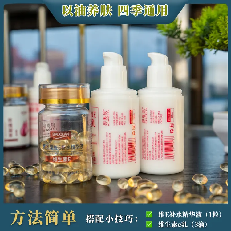 维生素e乳护肤品面霜维生素E乳滋润保湿吸收维生素E胶囊控油乳液