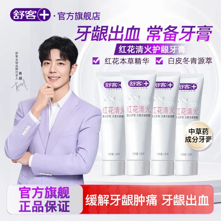 【肖战同款】舒客红花清火牙膏祛火清洁口腔男清新口气女家庭装护龈