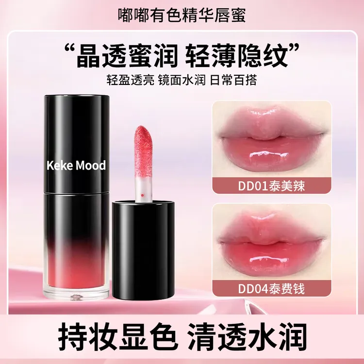 【顾茜茜推荐】嘟嘟有色精华唇蜜保湿滋润持妆不易掉色唇釉显白口红