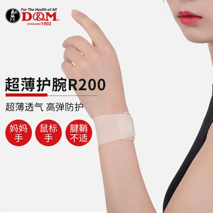 D&M日本护腕女士健身护手腕TFCC透气薄款超薄男女适用防扭伤