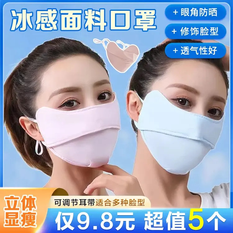 【拍一发五】冰丝防晒口罩舒适透气夏季薄款户外防紫外线遮阳面罩春