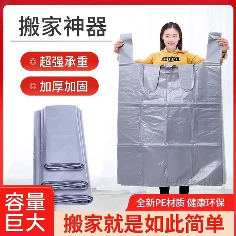 特大号搬家打包袋收纳塑料袋加厚垃圾袋打包袋居家日常小用品