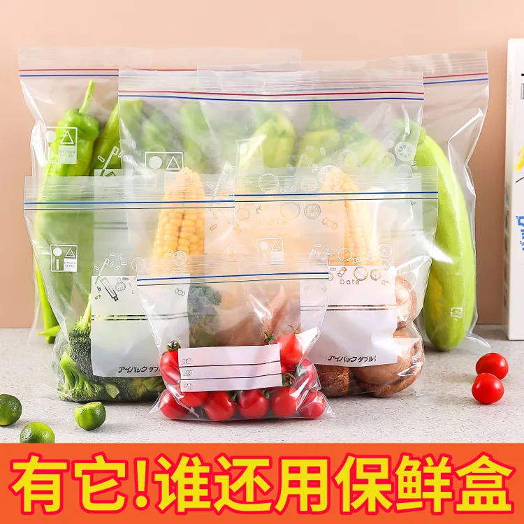 新疆包邮密封保鲜袋干果蔬菜收纳袋自封塑封袋加厚冰箱收纳冷冻袋