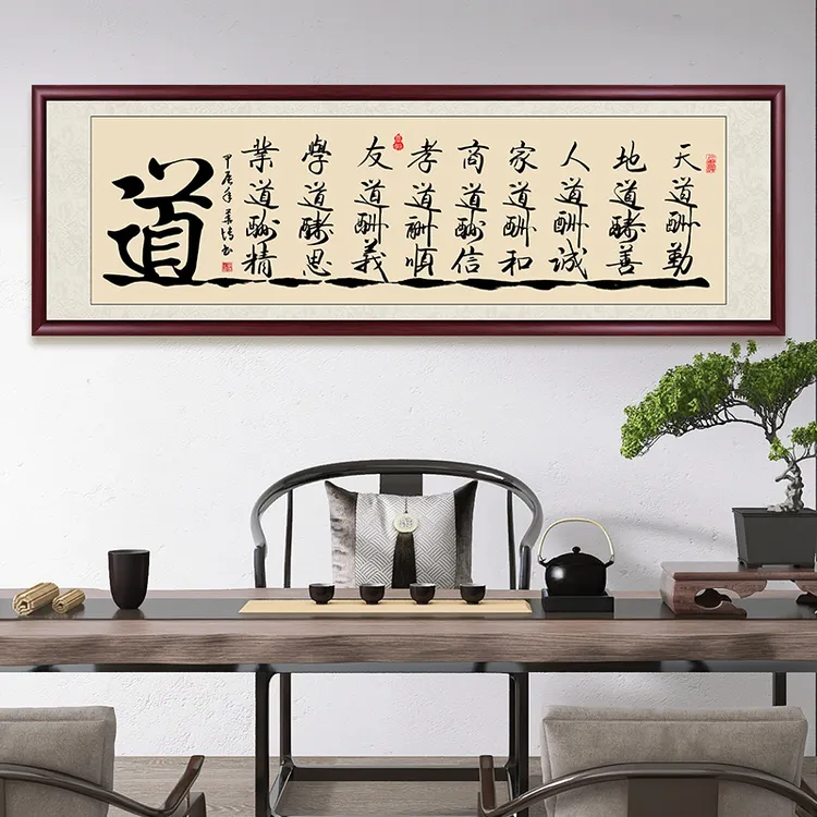 天道酬勤手写字画挂墙九道真言书法作品出售办公室茶室客厅墙挂画