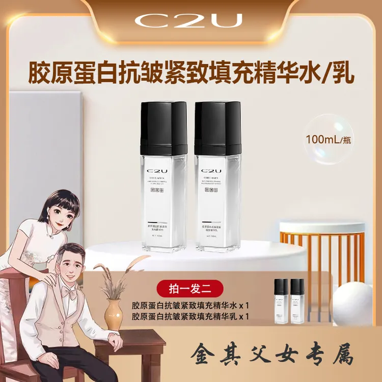 【白鸽好物分享】C2U胶原蛋白抗皱紧致填充精华水乳各1瓶保湿补水