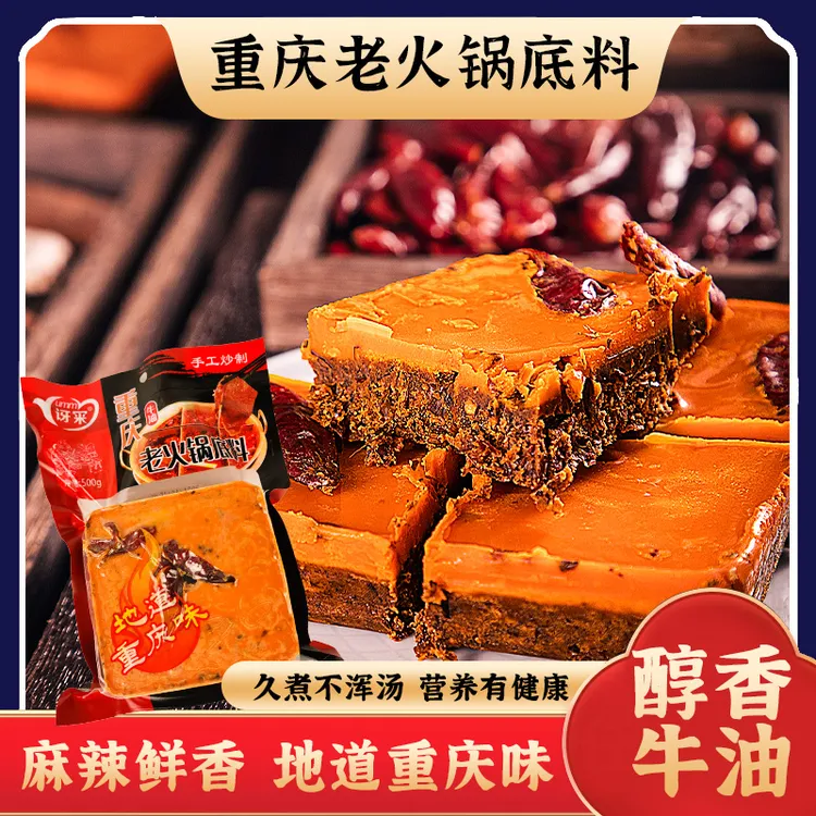 【拉萨发货】拍一发2大包+6小包重庆经典牛油火锅底料醇香浓厚
