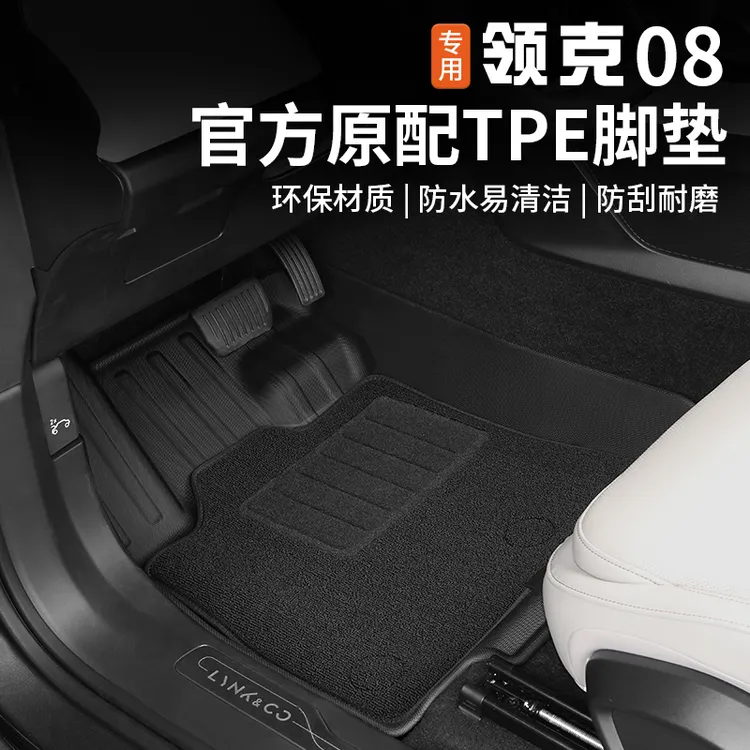 适用领克08TPE脚垫专用防水地毯丝圈后备箱垫内饰改装配件用品