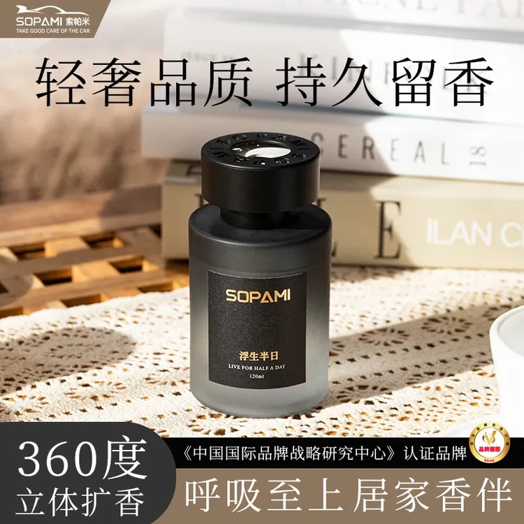 索帕米车载香薰汽车香氛家居香水持久散香精致汽车摆件正品烨弘清
