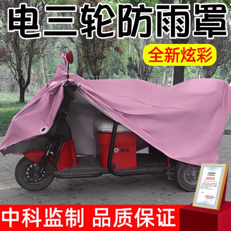 电动三轮车车罩防雨罩防晒专用车衣老年代步车电动车防水罩防晒罩