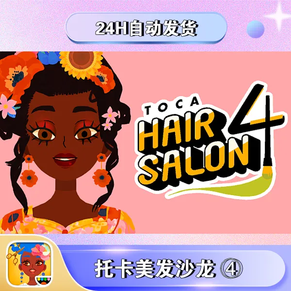 托卡美发沙龙4发廊4TocaHairSalo4 全解锁 完整版