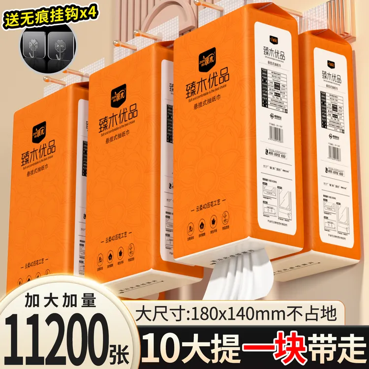 【整箱11200张】臻木悬挂式纸巾家用面巾纸抽纸加厚加大干湿两用ZB2