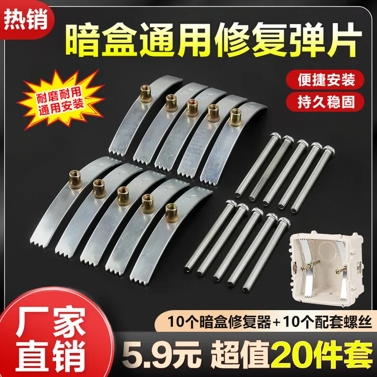 抢！【20件套5·9】86型暗盒修复器开关插座固定线盒修补底盒修理卡片商品图