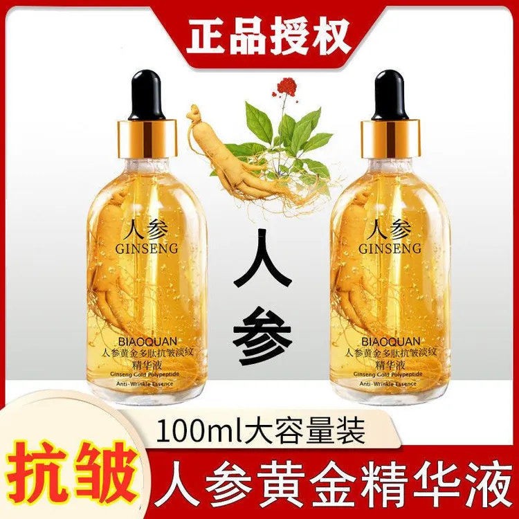 [买一送一]人参黄金精华液紧致抗皱美寇传奇淡纹修护保湿精华